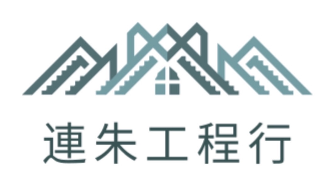 連朱工程行 Logo